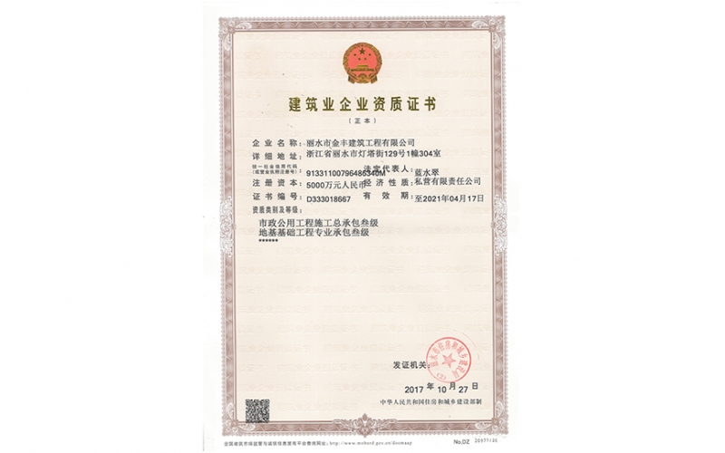 建筑業(yè)企業(yè)資質證書（三級）